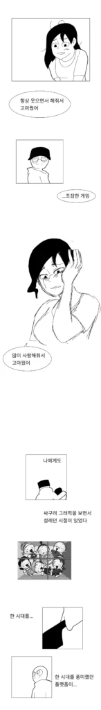 플래시 게임 세대. 만화 (명작)