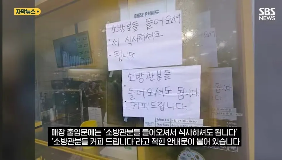 불났던 쿠팡 앞 카페 안내문에....소방관 100명 다녀갔다