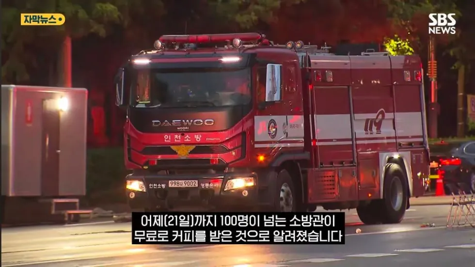 불났던 쿠팡 앞 카페 안내문에....소방관 100명 다녀갔다