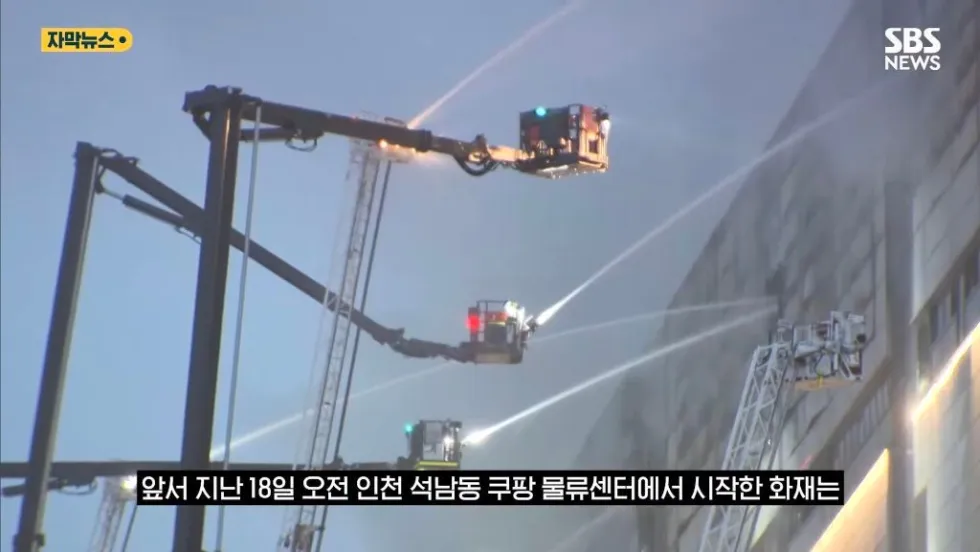 불났던 쿠팡 앞 카페 안내문에....소방관 100명 다녀갔다