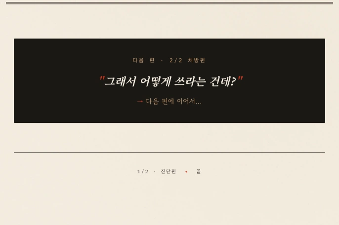AI 활용법: 잘못된 9가지와 올바른 9가지