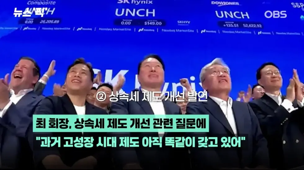 최태원 폭탄발언 3가지