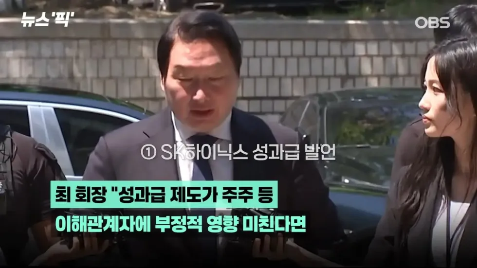 최태원 폭탄발언 3가지