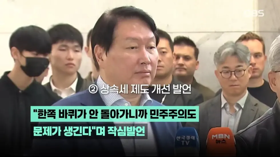 최태원 폭탄발언 3가지