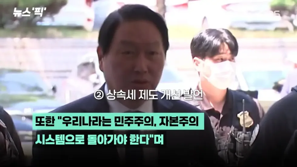 최태원 폭탄발언 3가지