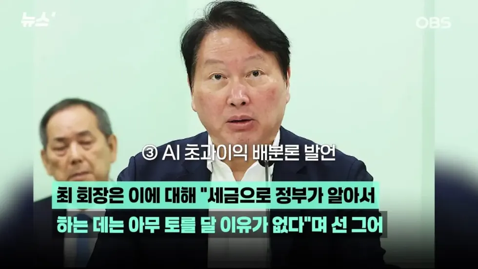최태원 폭탄발언 3가지