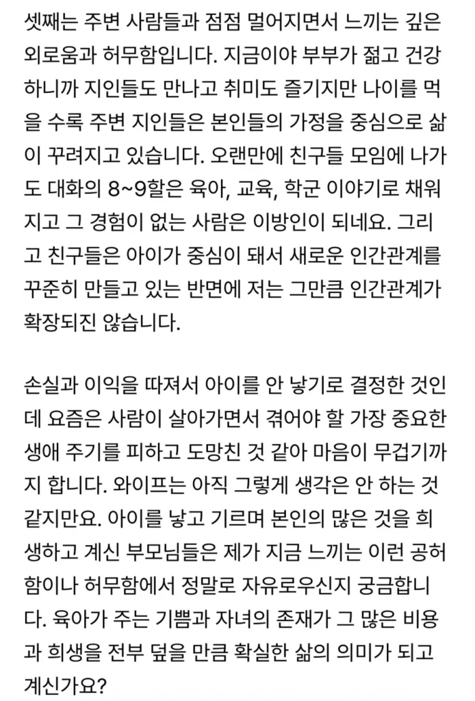 딩크족의 고충, 정말 어렵네요.jpg