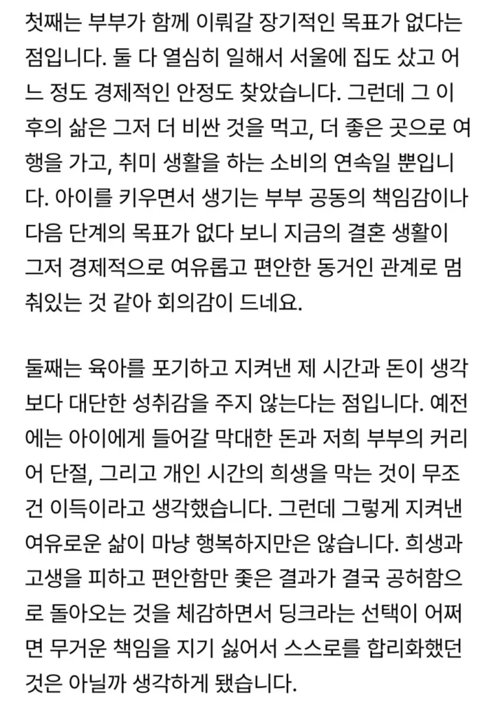 딩크족의 고충, 정말 어렵네요.jpg