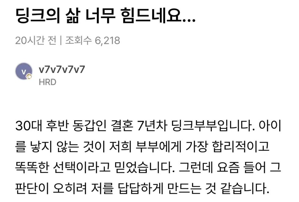 딩크족의 고충, 정말 어렵네요.jpg