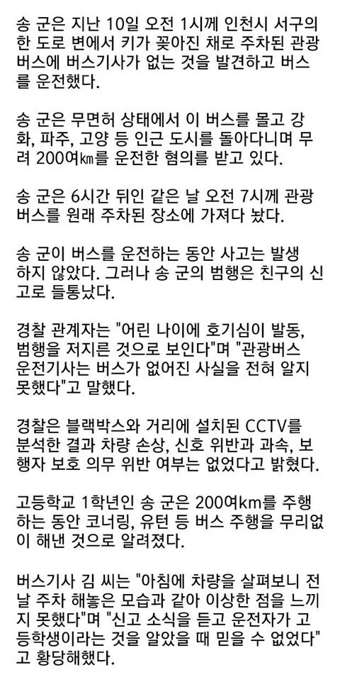 무면허 운전, 그 전설적인 이야기