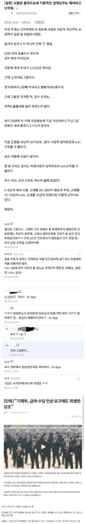 대한민국 조직, 조용히 곤경에 처하다