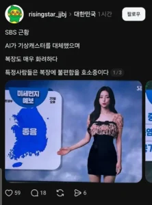 SBS 기상캐스터 AI로 대체 ㄷㄷㄷ