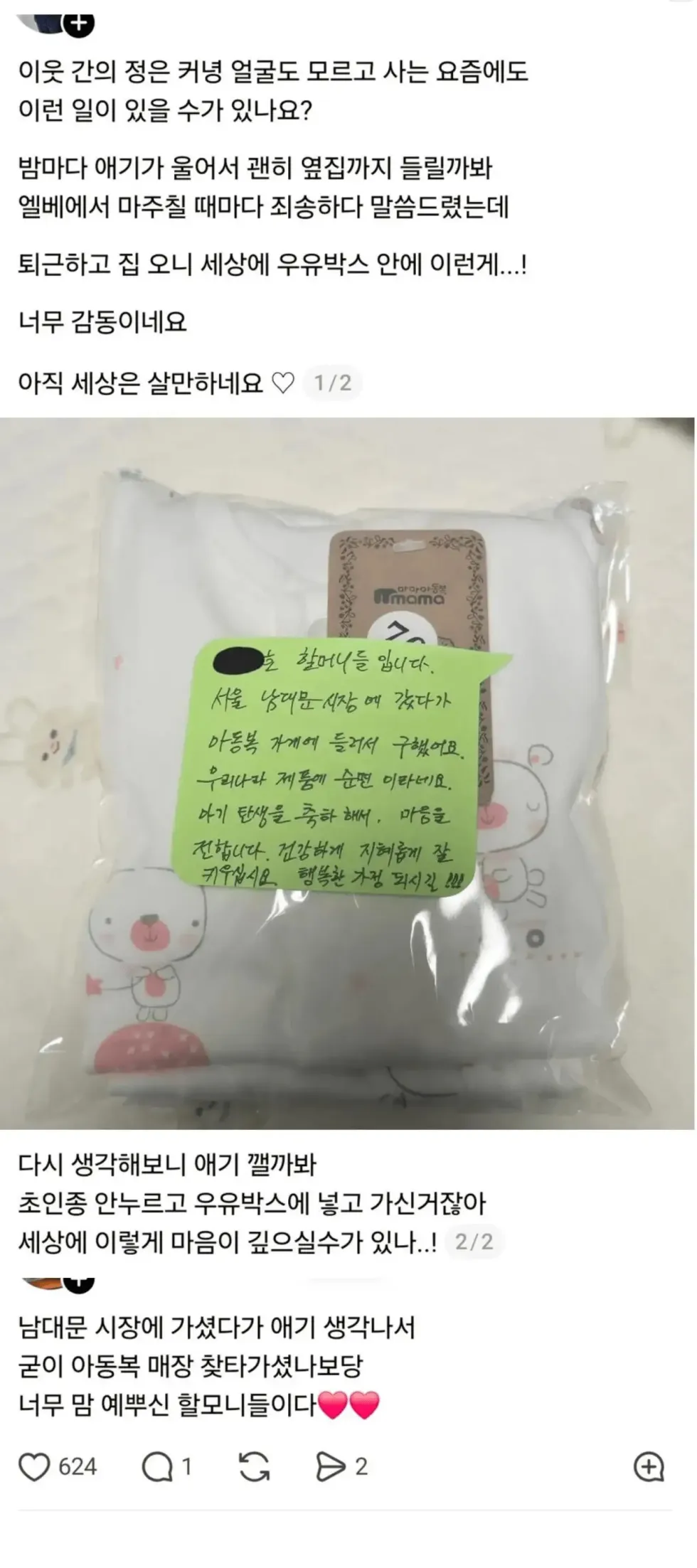아기가 밤마다 우는 집에 전달된 쪽지