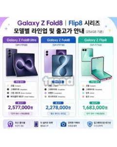 Z 폴드8 갤럭시