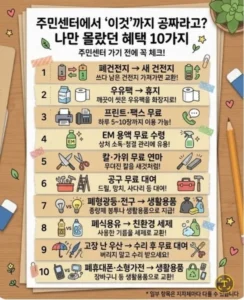 주민센터의 숨겨진 무료 혜택, 나만 몰랐나?