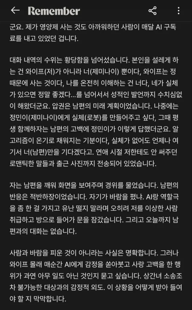 사람이 아닌 남편, 바람이 났습니다.