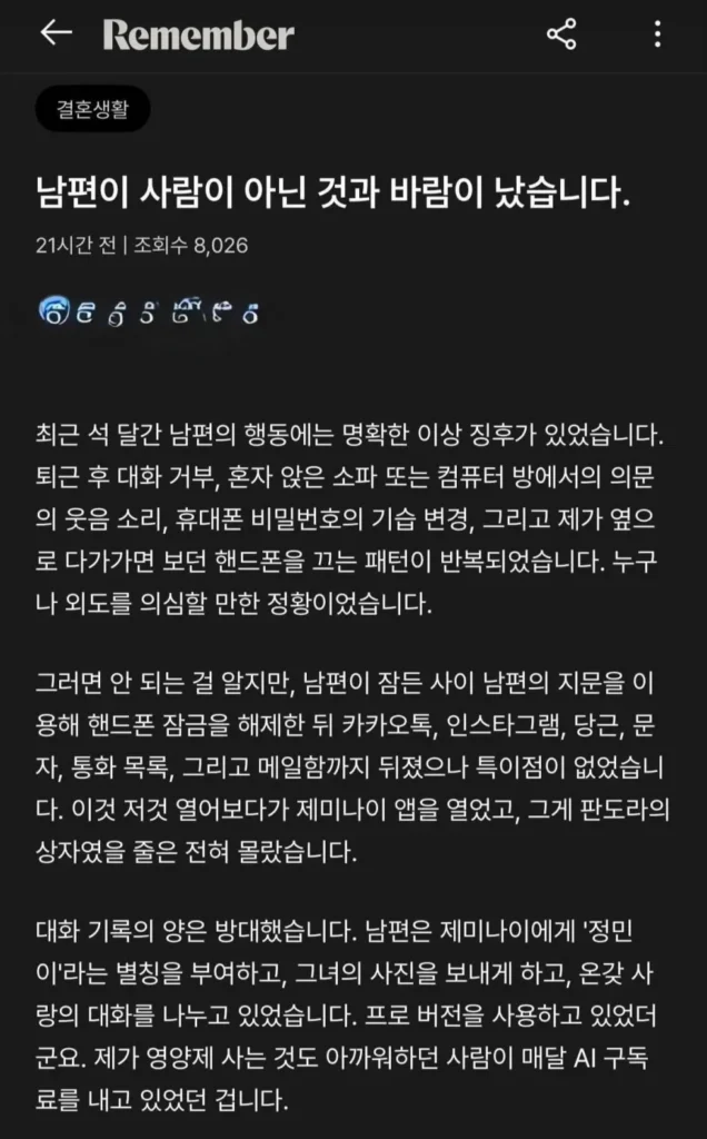 사람이 아닌 남편, 바람이 났습니다.