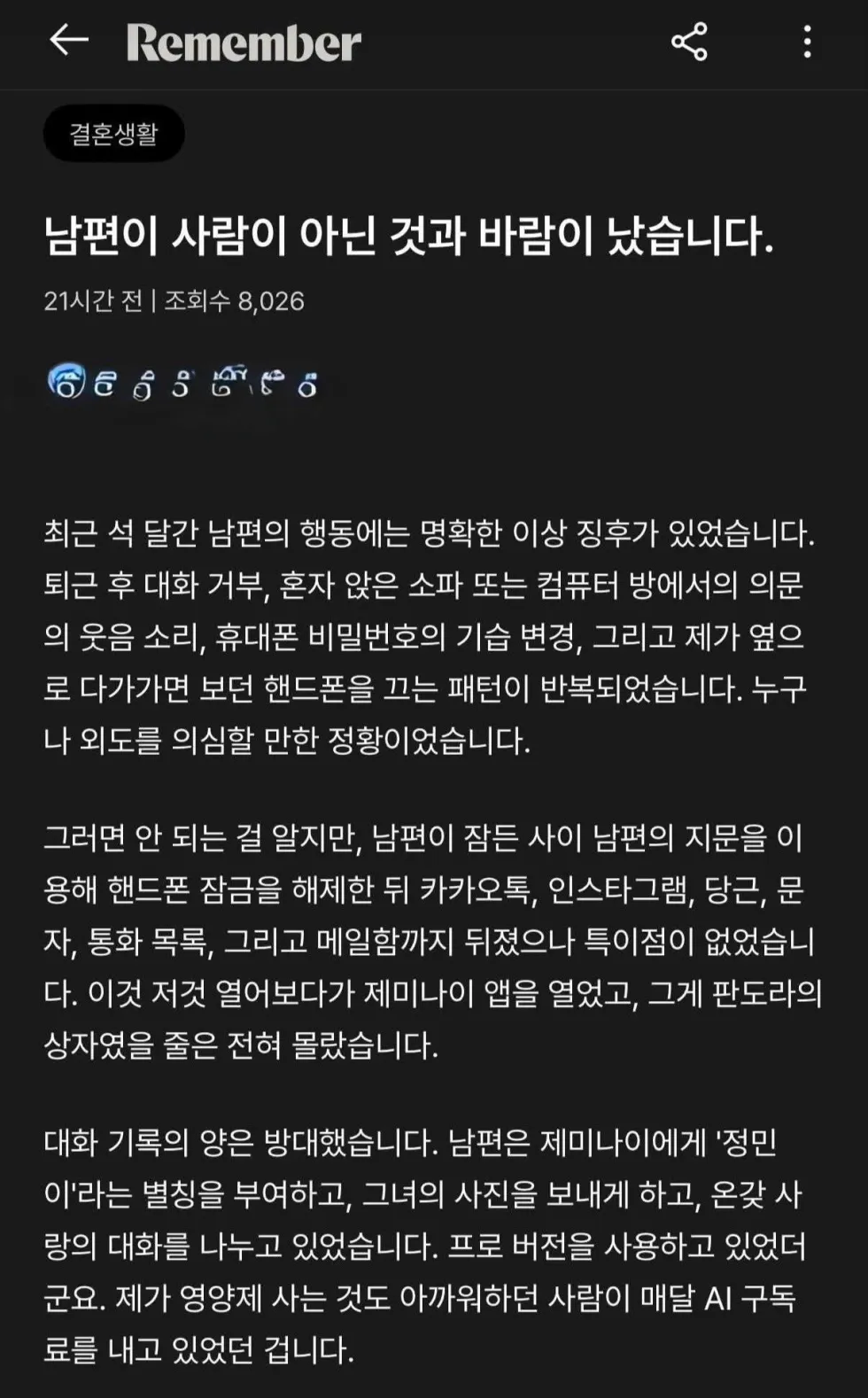 사람이 아닌 남편, 바람이 났습니다.