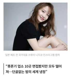 유흥업소 접대부로 새출발한 전 국대 체조선수…일본 발칵