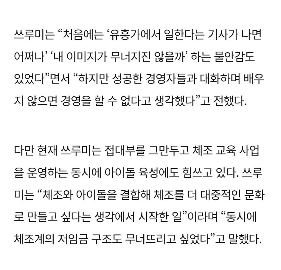 유흥업소 접대부로 새출발한 전 국대 체조선수…일본 발칵