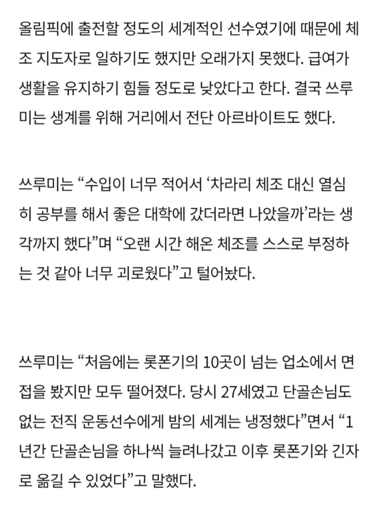 유흥업소 접대부로 새출발한 전 국대 체조선수…일본 발칵