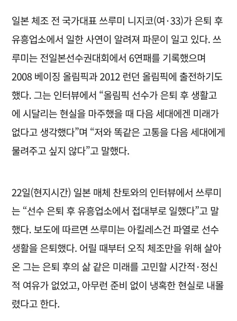 유흥업소 접대부로 새출발한 전 국대 체조선수…일본 발칵