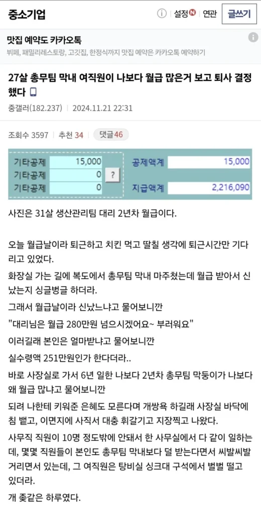 연봉 및 월급 공개, 왜 중요할까?