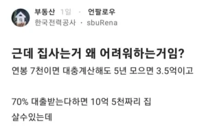 집 구매, 이해 못하겠다는 전기회사 직원
