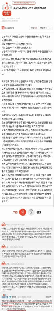 35살 9급공무원 남친이 결혼하자네요.jpg