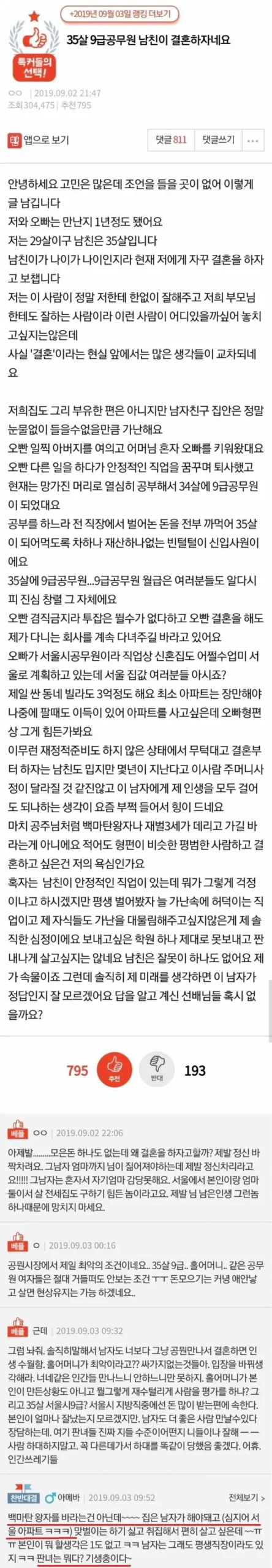 35살 9급공무원 남친이 결혼하자네요.jpg