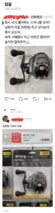 남편이 사온 낚시 장비, 가격이 얼마쯤 할까요?(펌)