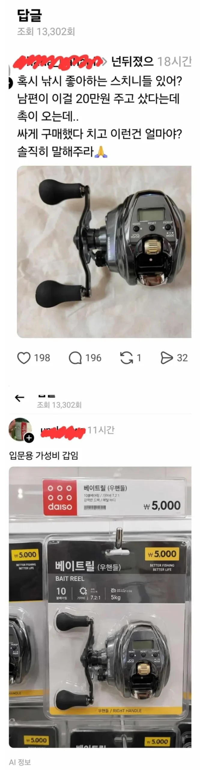 남편이 사온 낚시 장비, 가격이 얼마쯤 할까요?(펌)