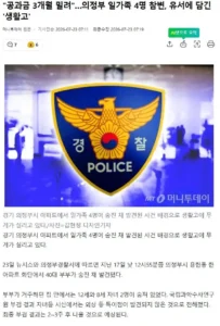 3개월 밀린 공과금… 의정부 일가족 4명 비극