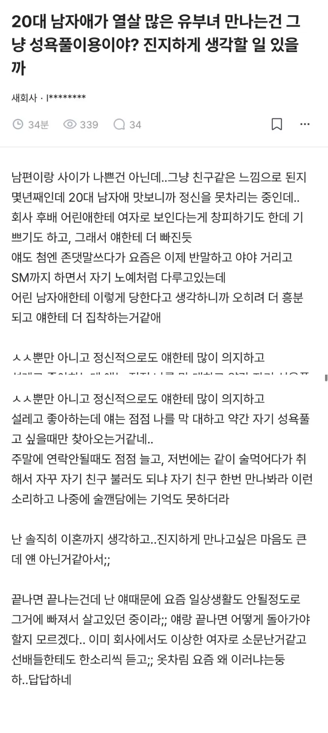 (블라)10살 어린 남자와 불륜중인 여자.jpg
