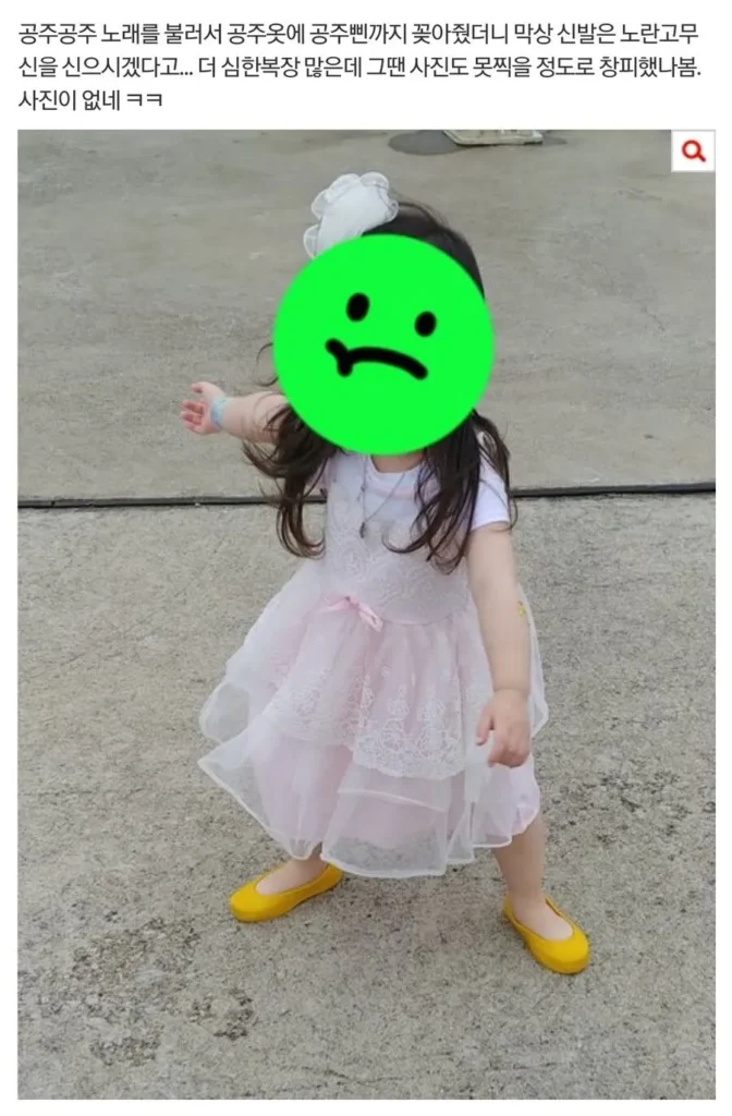 공주병 시기, 딸에게 찾아오는 때
