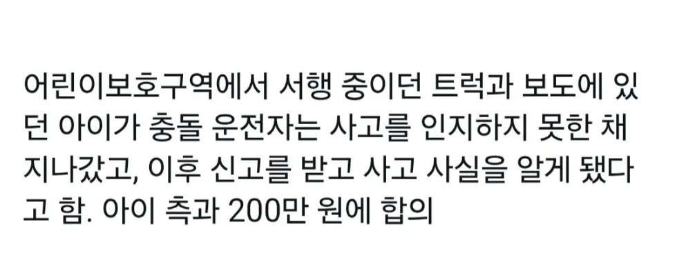 어린이보호구역 사고, 한문철TV 분석