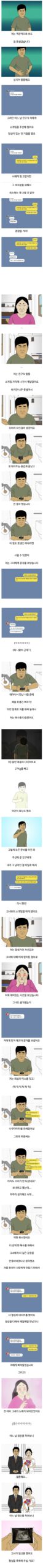 못생긴 남녀 소개팅, 어떤 모습일까?.manhwa