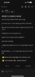 여자친구 고발한다는 블라인드 글