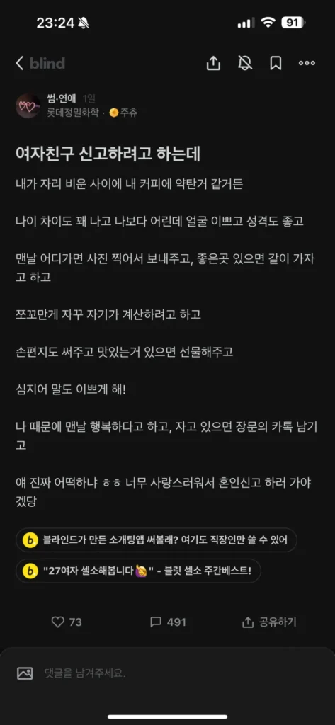 여자친구 고발한다는 블라인드 글