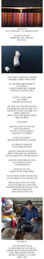 한강에서 7시간 동안 버틴 학생 이야기