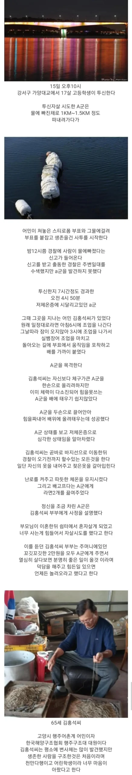 한강에서 7시간 동안 버틴 학생 이야기