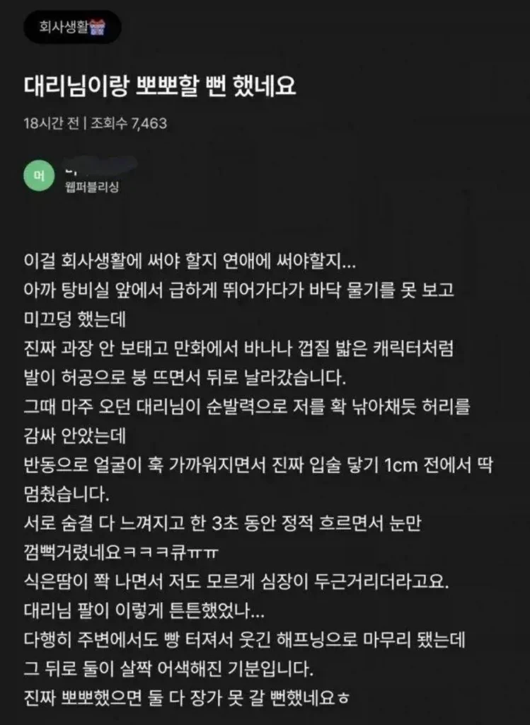 대리님과의 뽀뽀 직전 상황