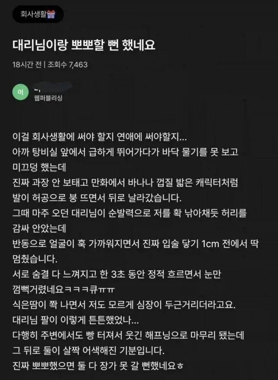 대리님과의 뽀뽀 직전 상황