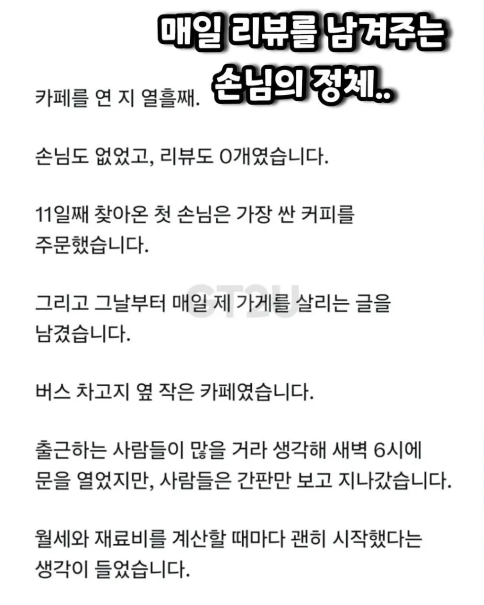 매번 리뷰를 작성하는 단골의 비밀