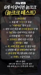 늙크크 테스트, 6개 이상이면?