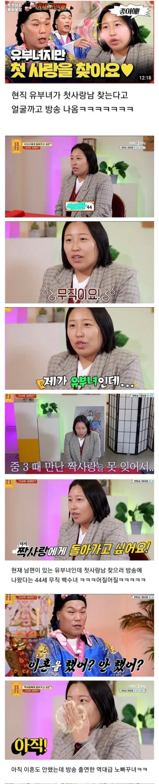 44세 기혼 여성이 첫사랑을 찾다