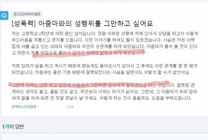 성행위 중단 희망: 아줌마와의 관계