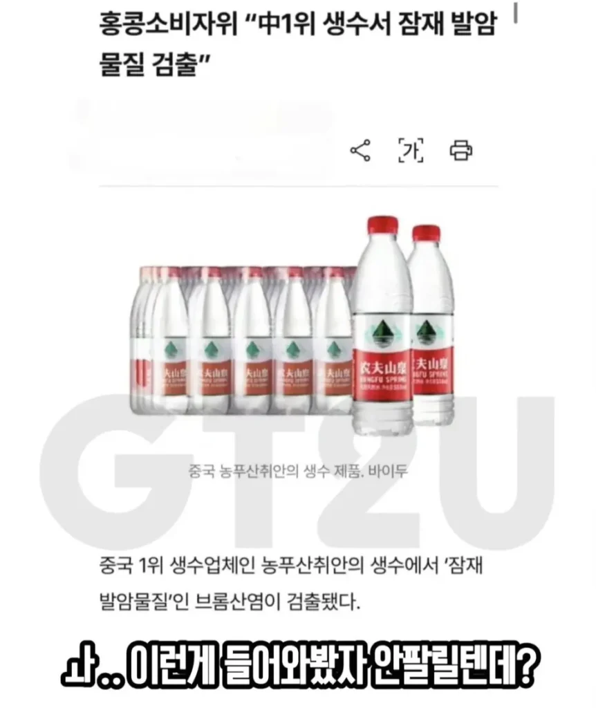 한국 시장 진출 준비하는 중국산 생수 ㄷㄷㄷ