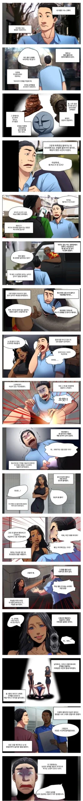 아프리카 출장 중 겪은 일.만화
