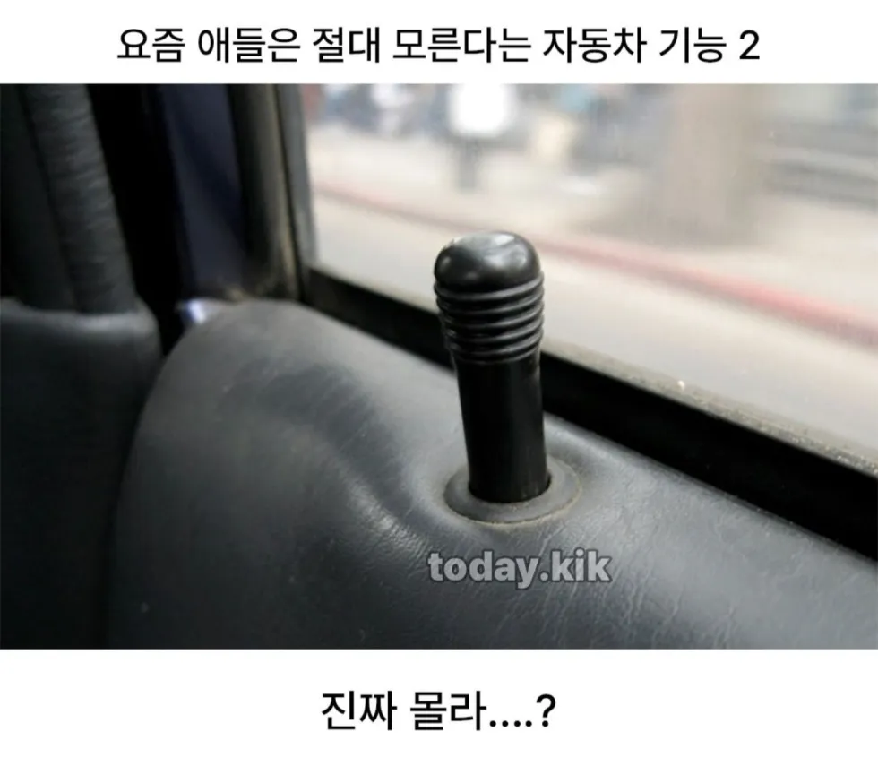 옛날 차에 있던 요즘 애들은 모르는 기능